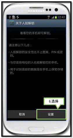 三星I9308如何设置面部解锁功能